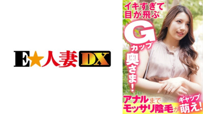 EWDX-383 G-cup wife who is too lively and her eyes fly! Mossari pubic hair is a gap moe to anal!