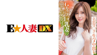 EWDX-388 G-Cup Big Breasts Wife