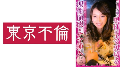 DHT-0877 A wife who wants to work part time betrays her husband and her rationality collapses x Raw insertion Kaho 32 years old 150 0