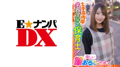 ENDX-397 A nursery teacher with a high-thickness masterpiece! Gentle Writing Brush SEX