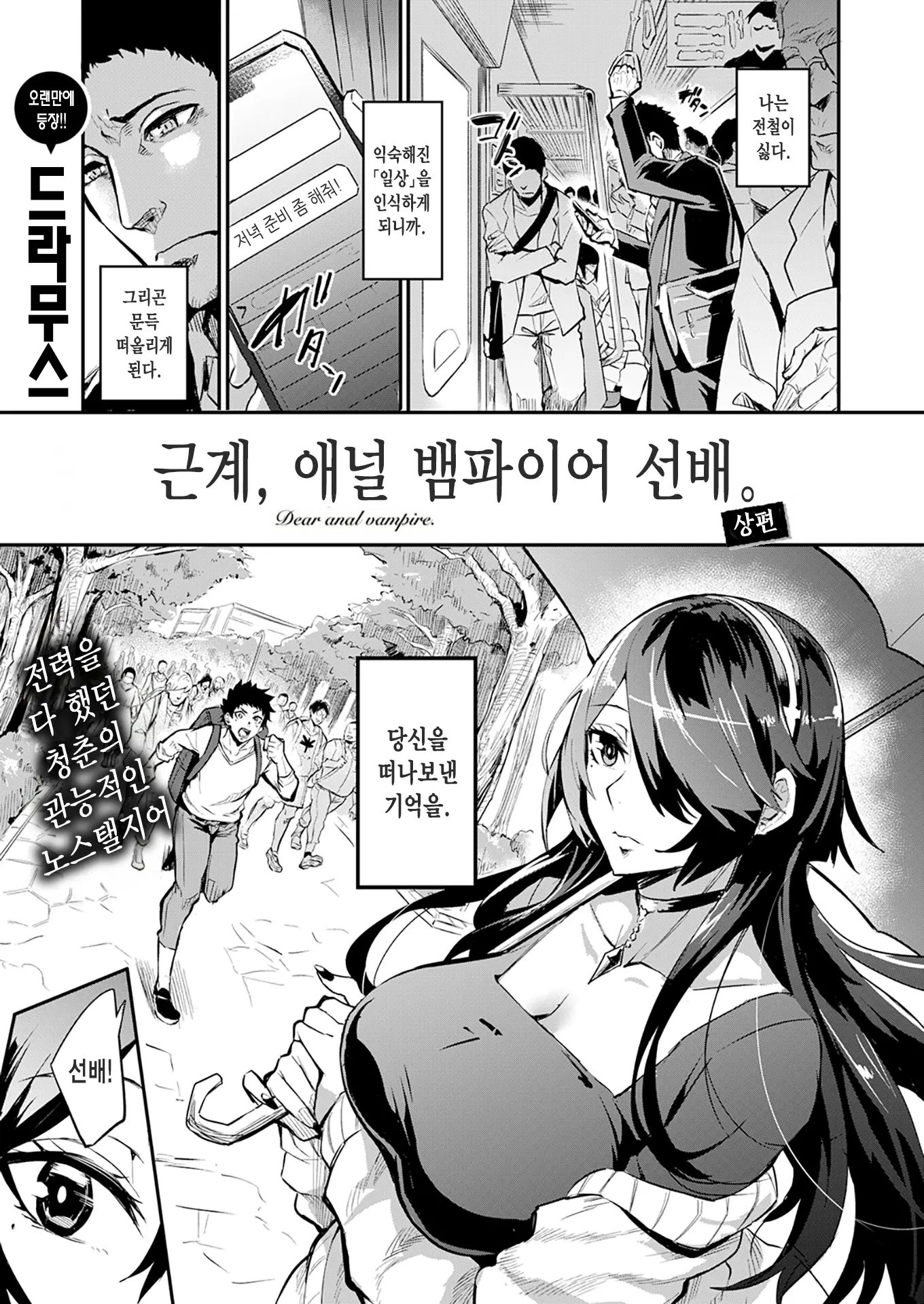 근계, 애널 뱀파이어 선배 - 상편