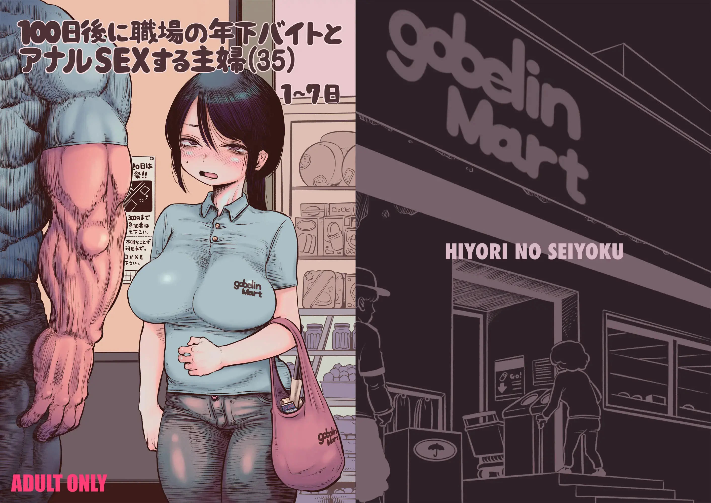 100일 후에 직장의 연하 알바생과 애널 SEX하는 주부